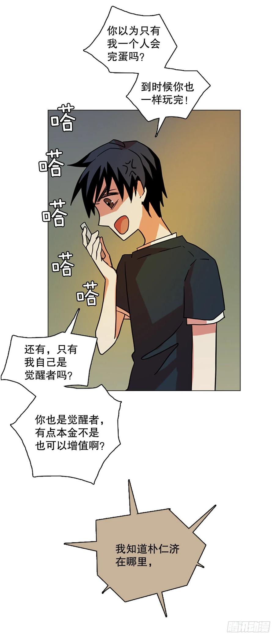 《梦境毁灭Dreamcide》160.death（1） 第47页