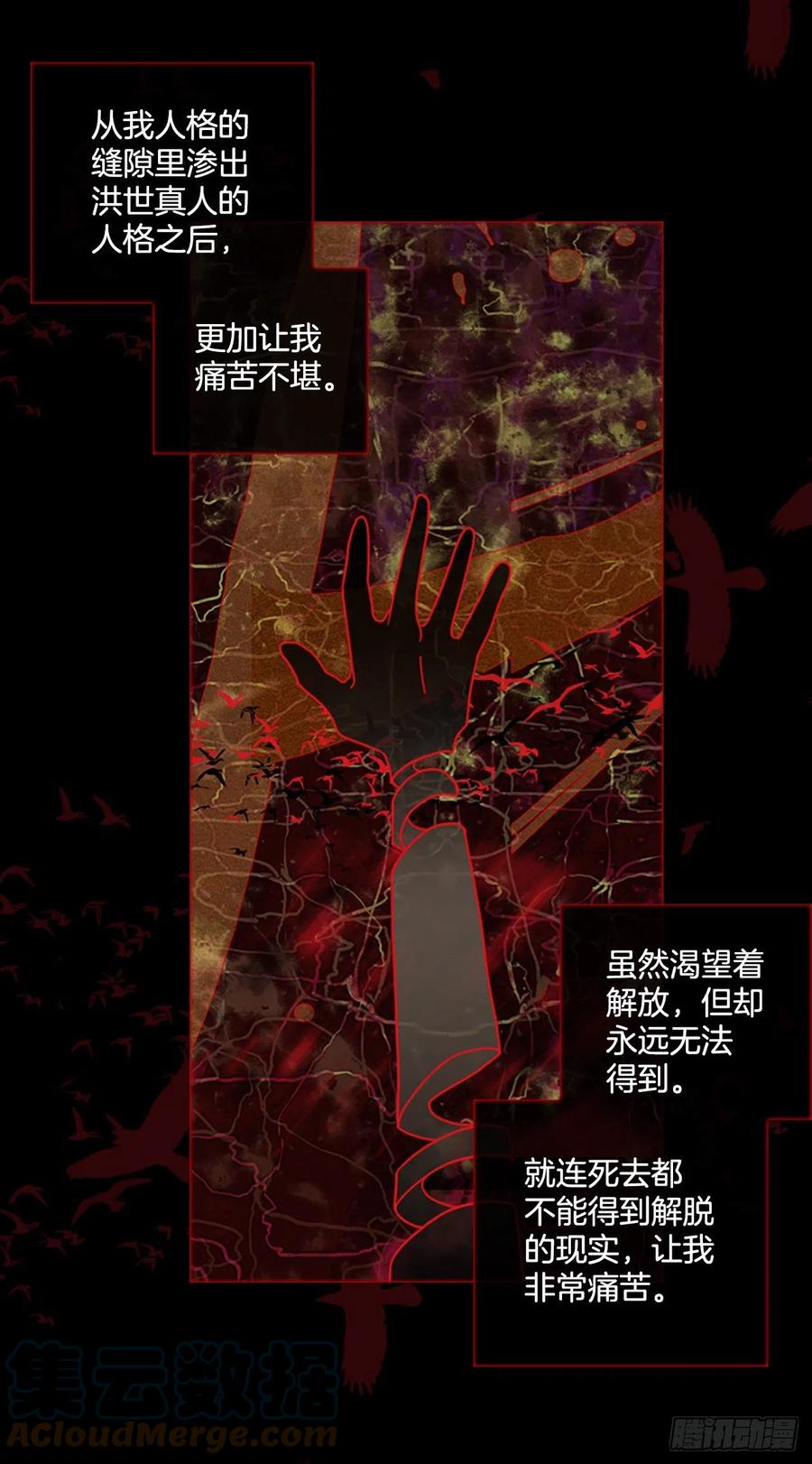 《梦境毁灭Dreamcide》166.death（7） 第10页