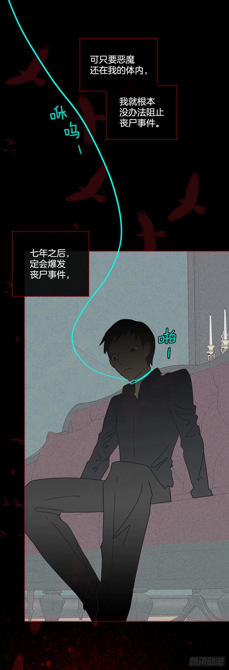 《梦境毁灭Dreamcide》166.death（7） 第17页