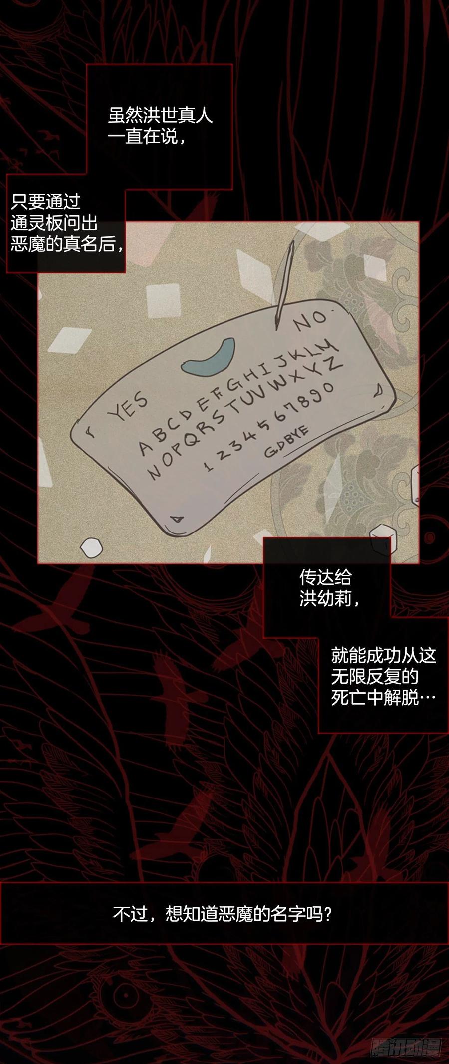 《梦境毁灭Dreamcide》166.death（7） 第21页