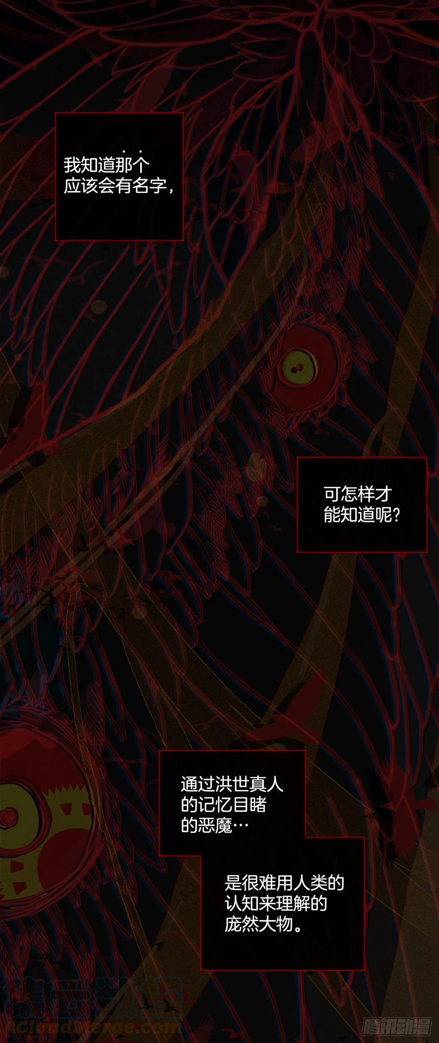 《梦境毁灭Dreamcide》166.death（7） 第22页