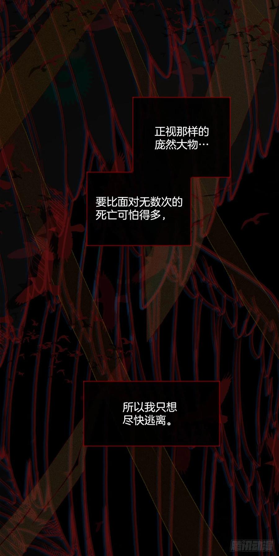 《梦境毁灭Dreamcide》166.death（7） 第23页