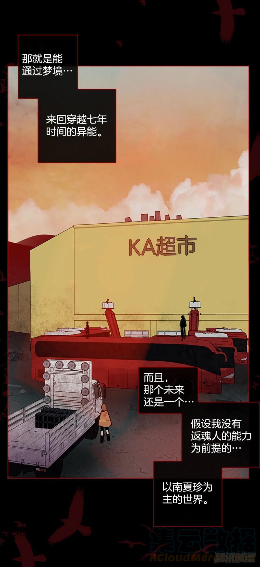 《梦境毁灭Dreamcide》166.death（7） 第37页