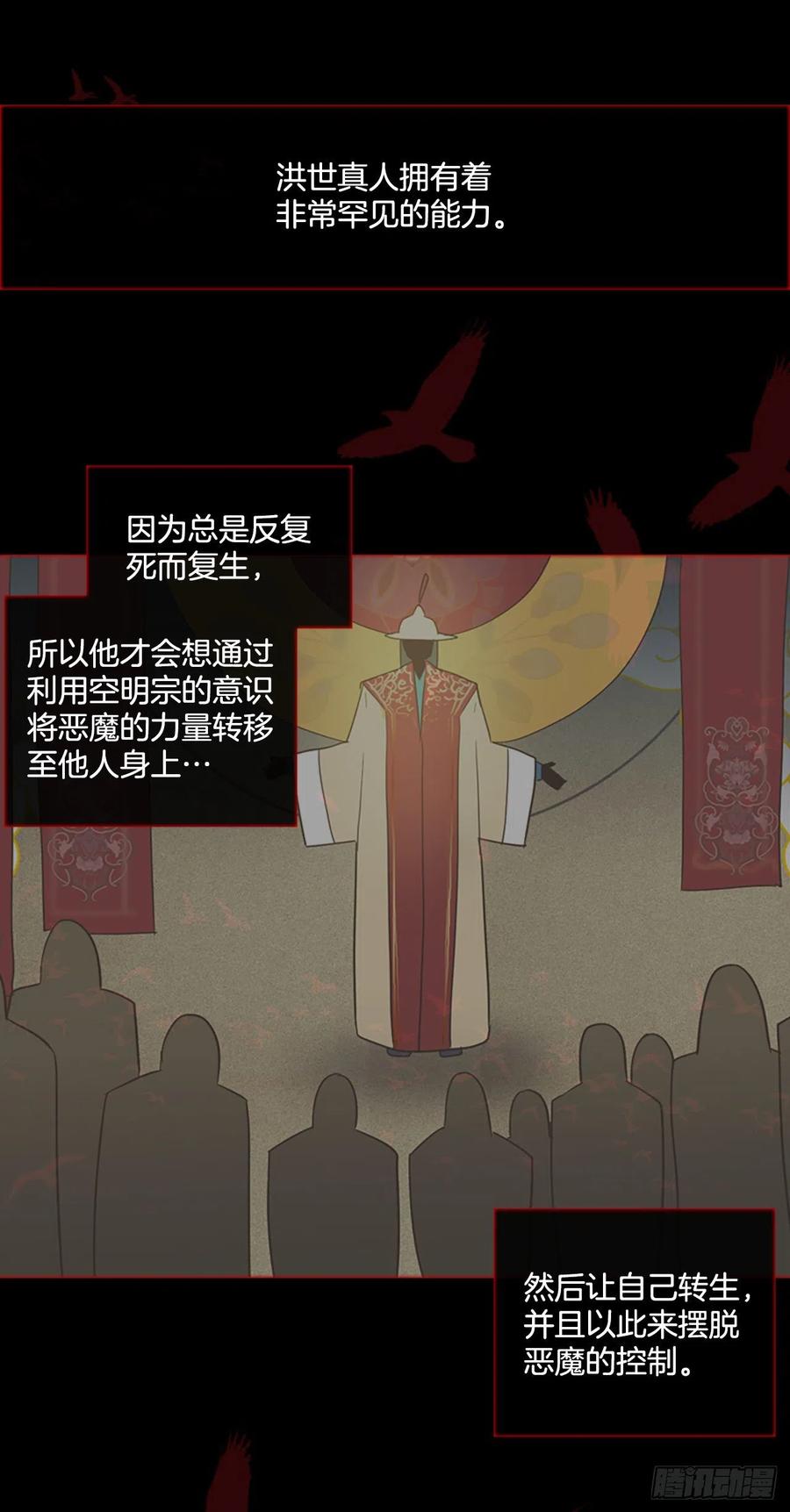 《梦境毁灭Dreamcide》166.death（7） 第41页