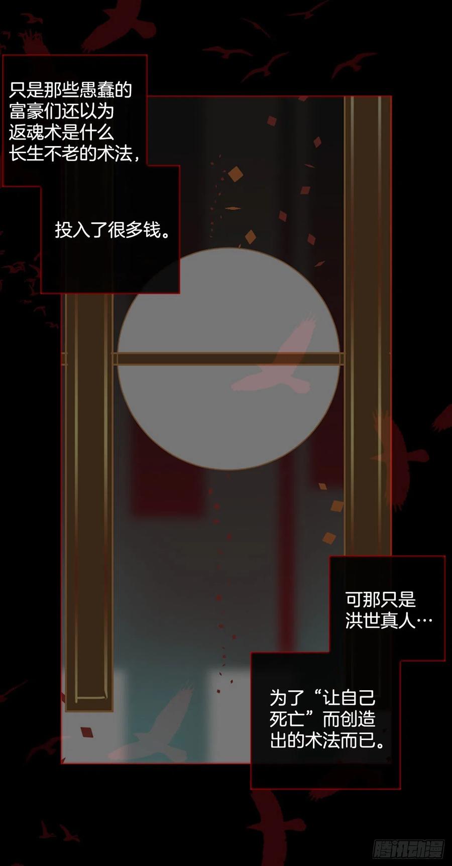 《梦境毁灭Dreamcide》166.death（7） 第42页