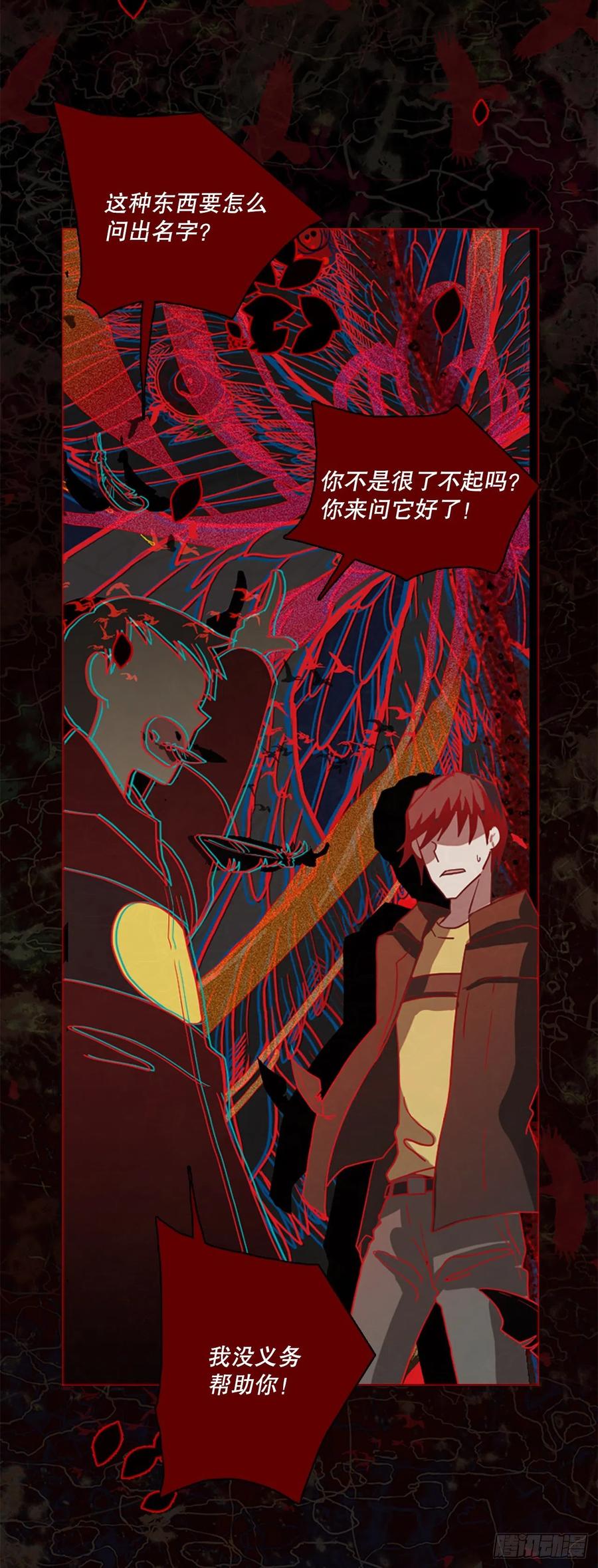 《梦境毁灭Dreamcide》167.death（8） 第14页