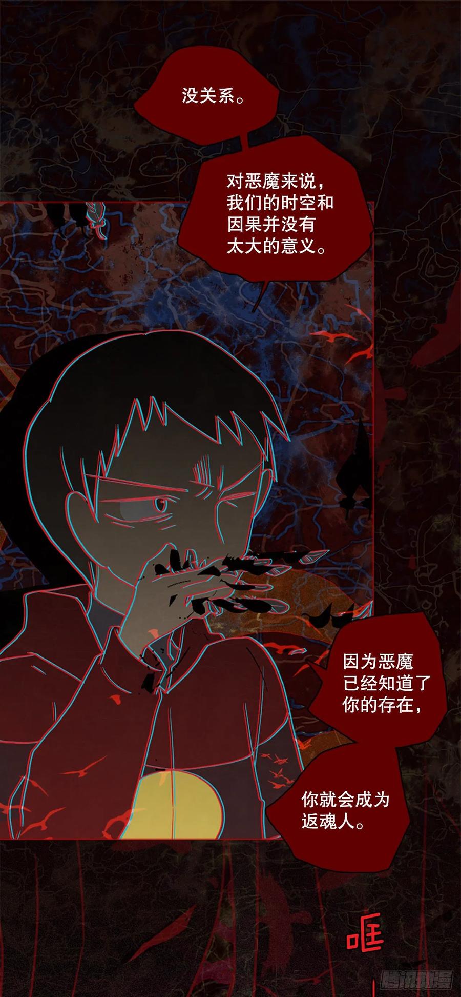 《梦境毁灭Dreamcide》167.death（8） 第18页