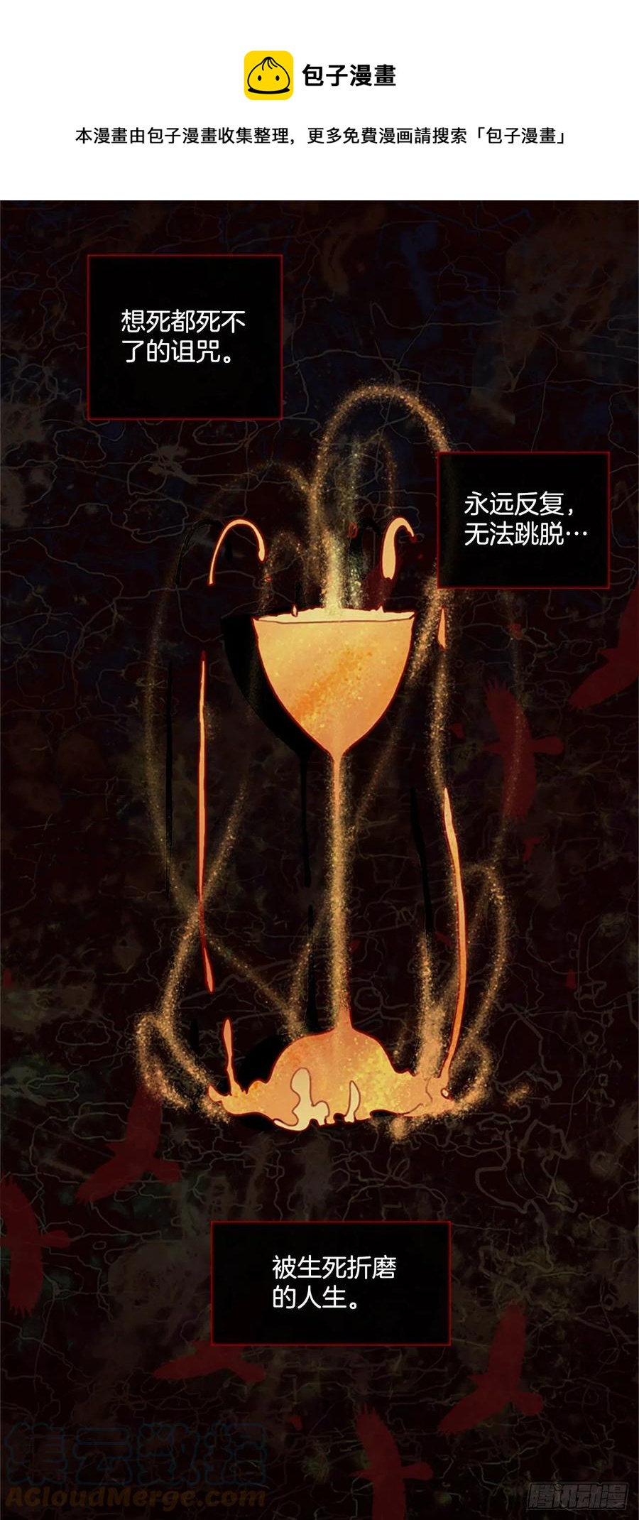 《梦境毁灭Dreamcide》167.death（8） 第1页