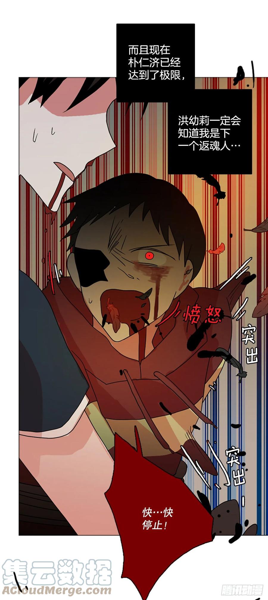 《梦境毁灭Dreamcide》167.death（8） 第34页