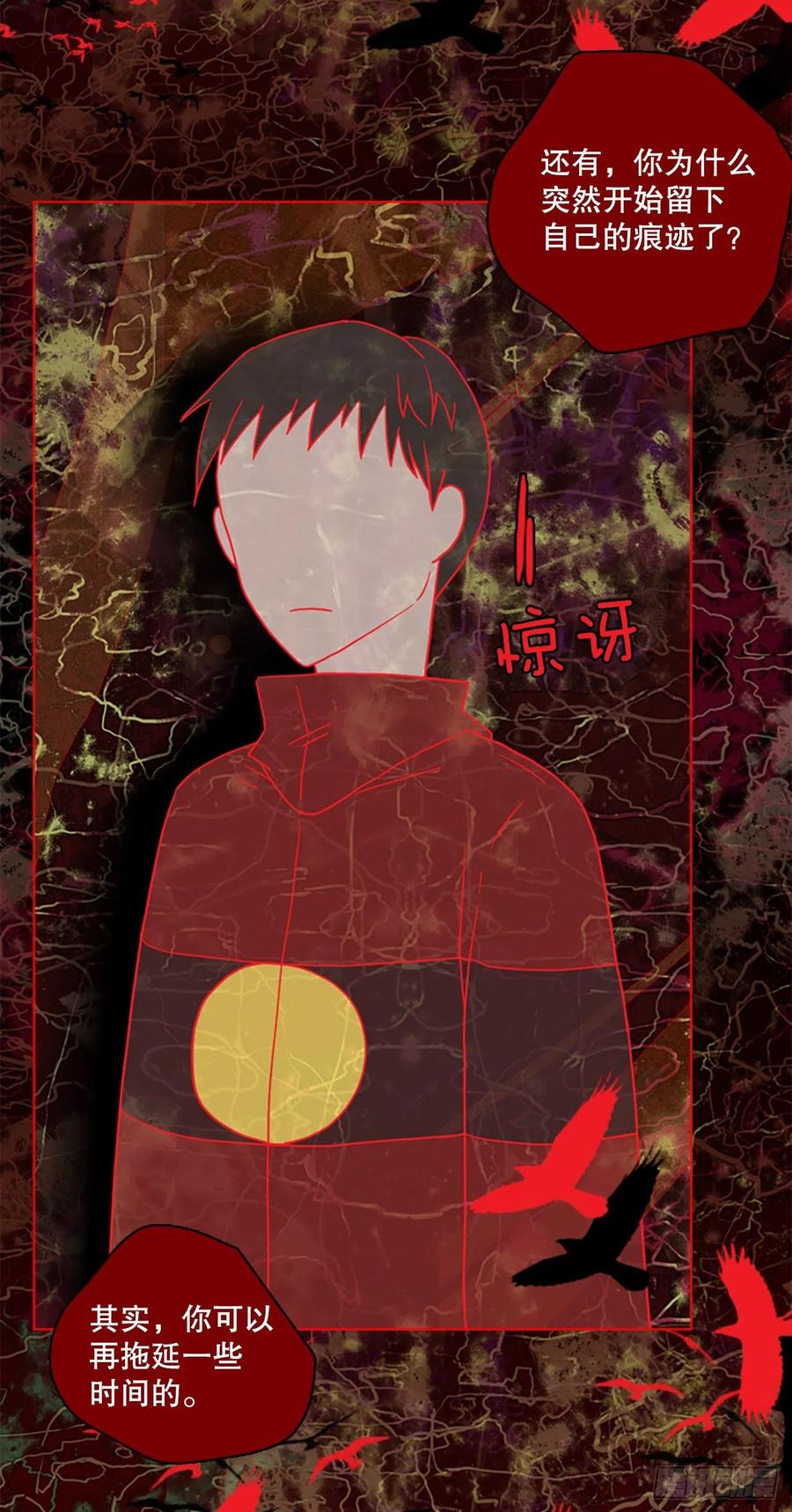 《梦境毁灭Dreamcide》164.death（5） 第20页
