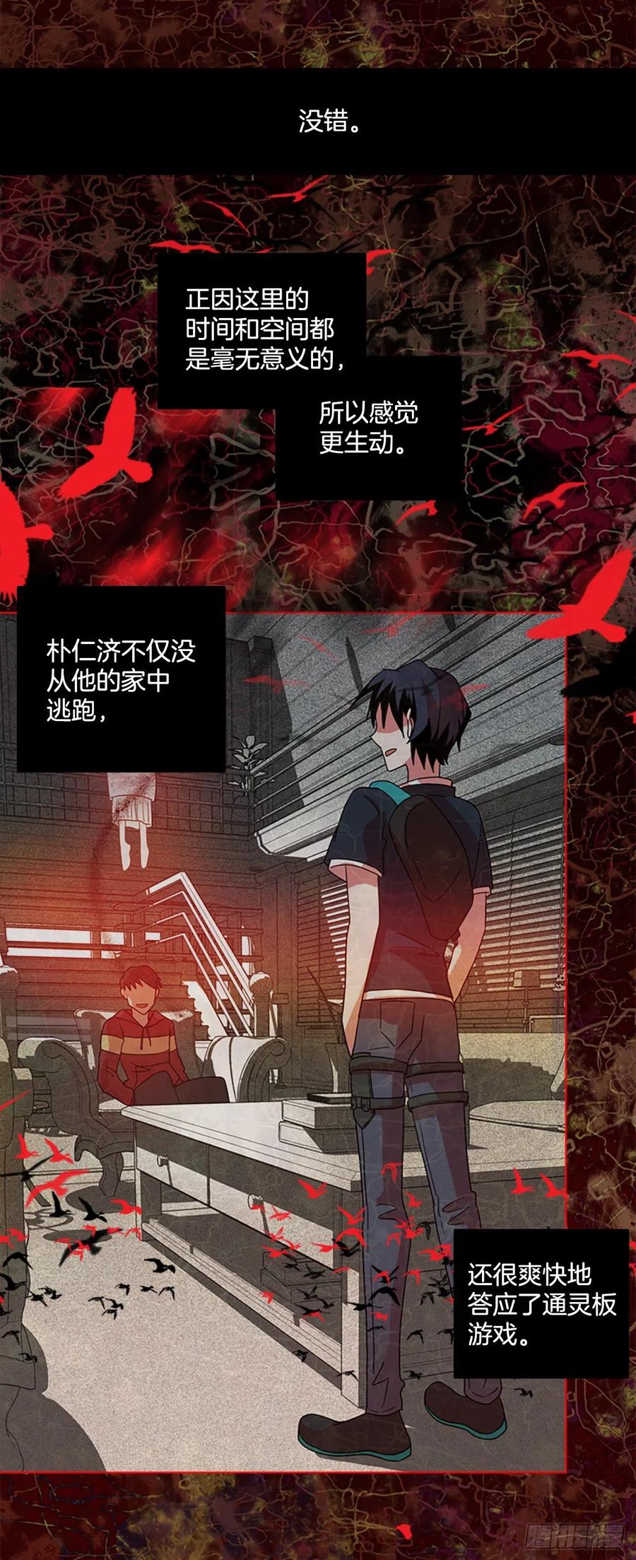 《梦境毁灭Dreamcide》164.death（5） 第23页