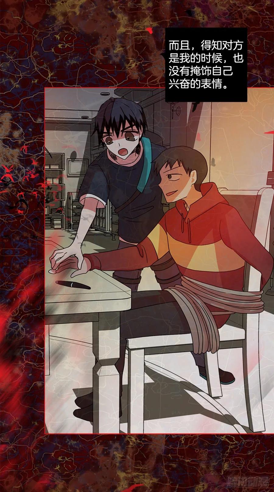 《梦境毁灭Dreamcide》164.death（5） 第24页