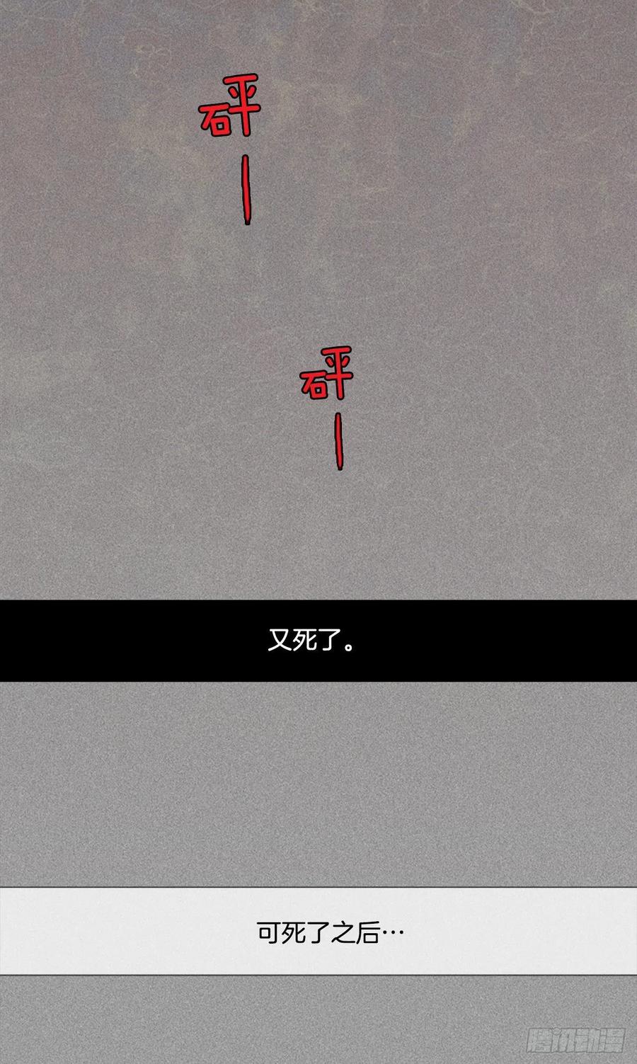 《梦境毁灭Dreamcide》164.death（5） 第30页