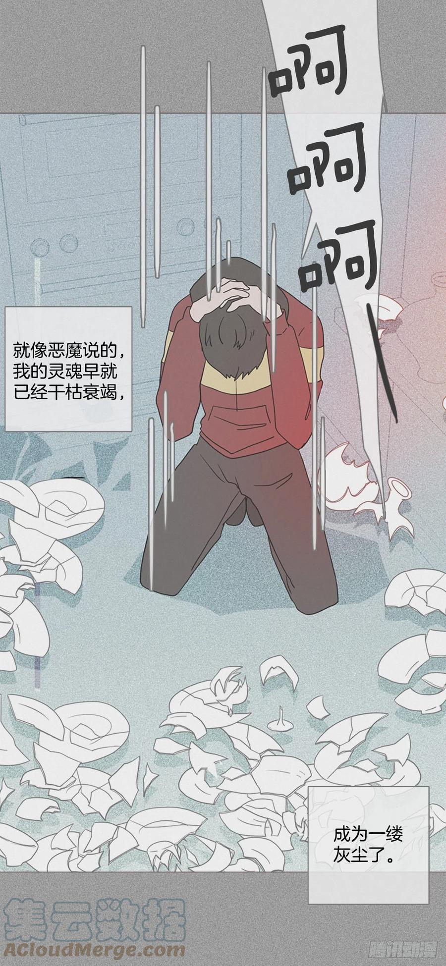 《梦境毁灭Dreamcide》164.death（5） 第49页