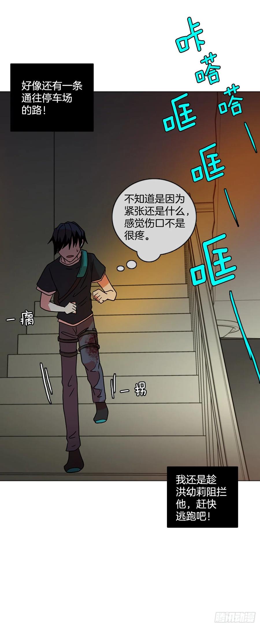 《梦境毁灭Dreamcide》169.Hunter（2） 第41页
