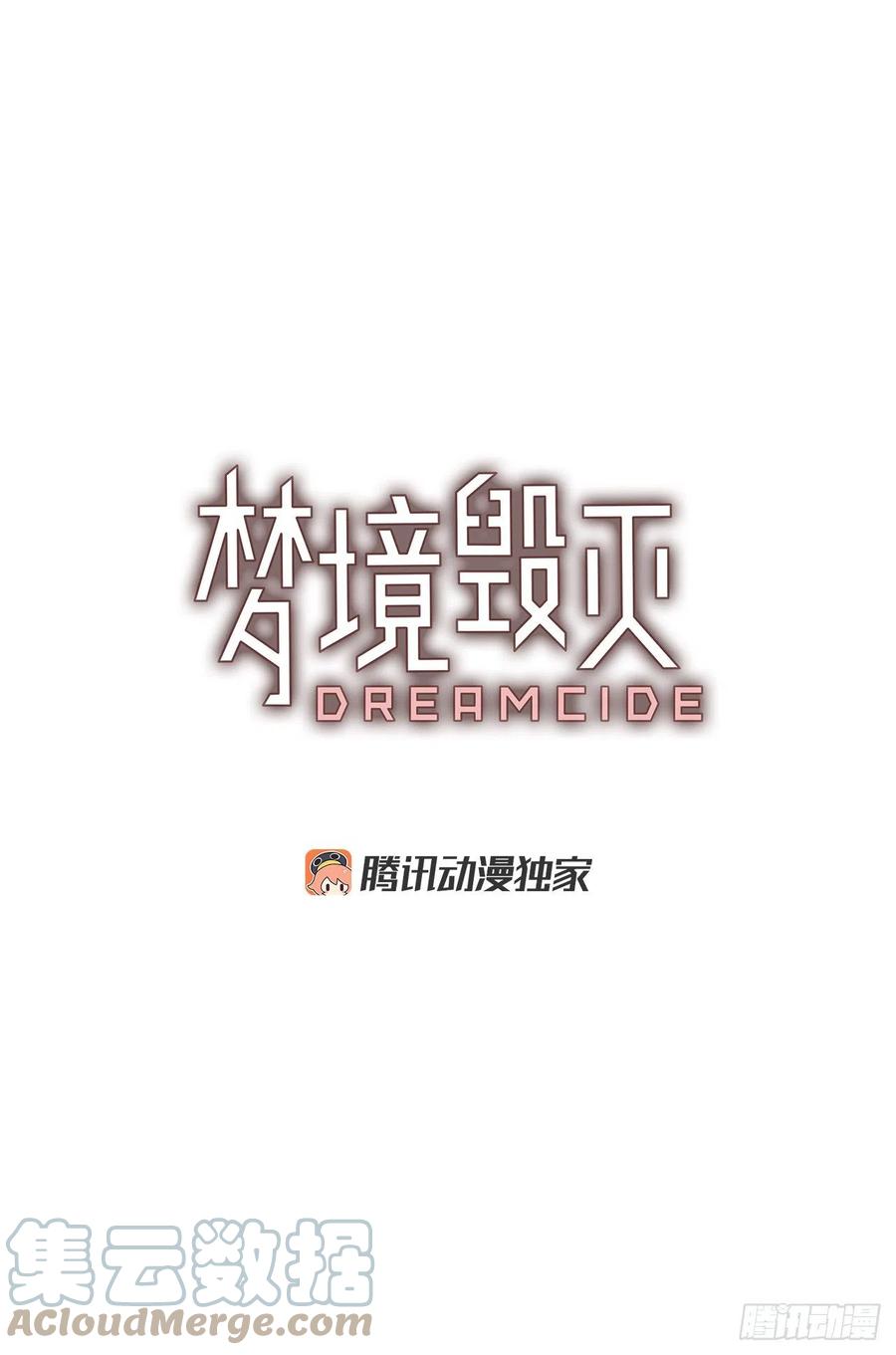 《梦境毁灭Dreamcide》169.Hunter（2） 第4页