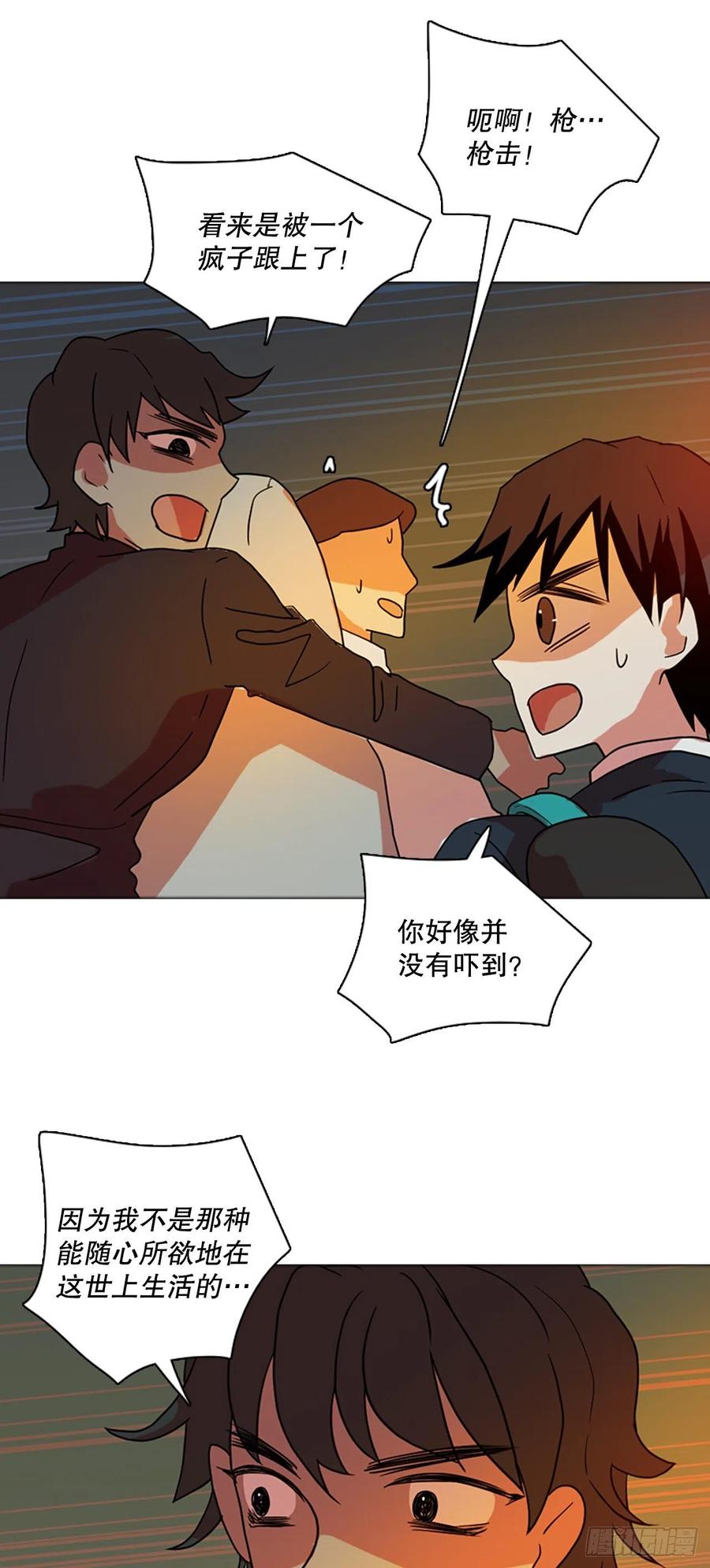 《梦境毁灭Dreamcide》170.Hunter（3） 第12页