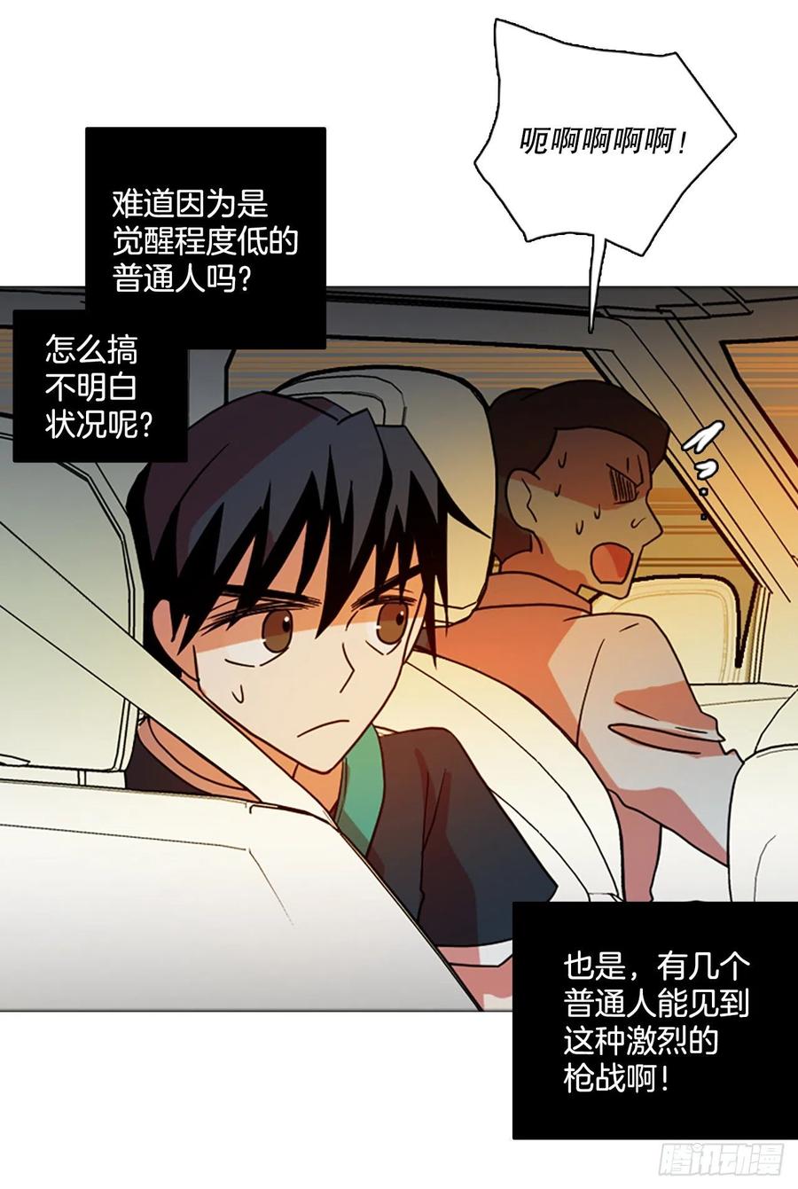 《梦境毁灭Dreamcide》170.Hunter（3） 第17页