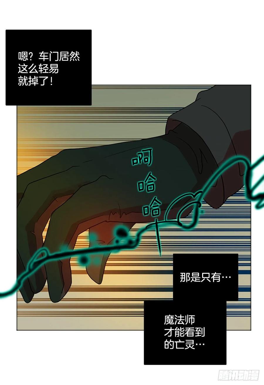《梦境毁灭Dreamcide》170.Hunter（3） 第32页