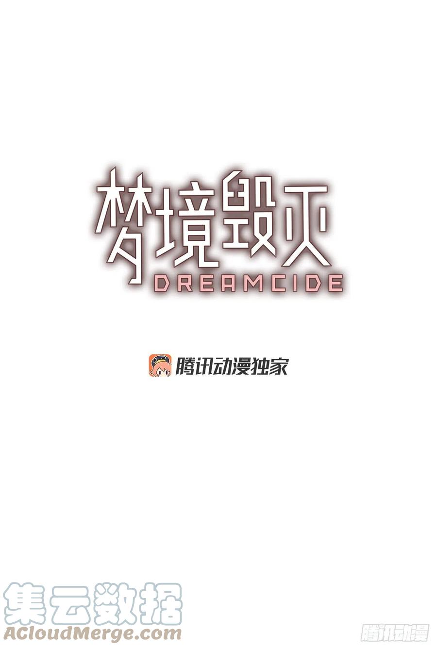 《梦境毁灭Dreamcide》170.Hunter（3） 第4页