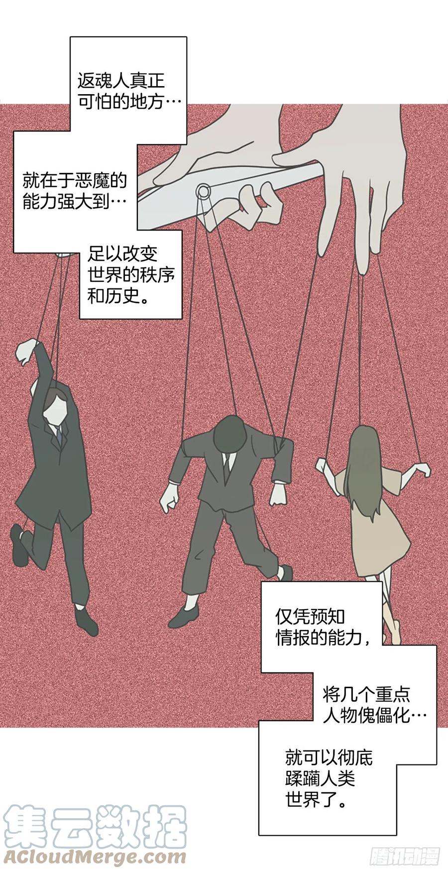 《梦境毁灭Dreamcide》171.铁血追击者（1） 第16页