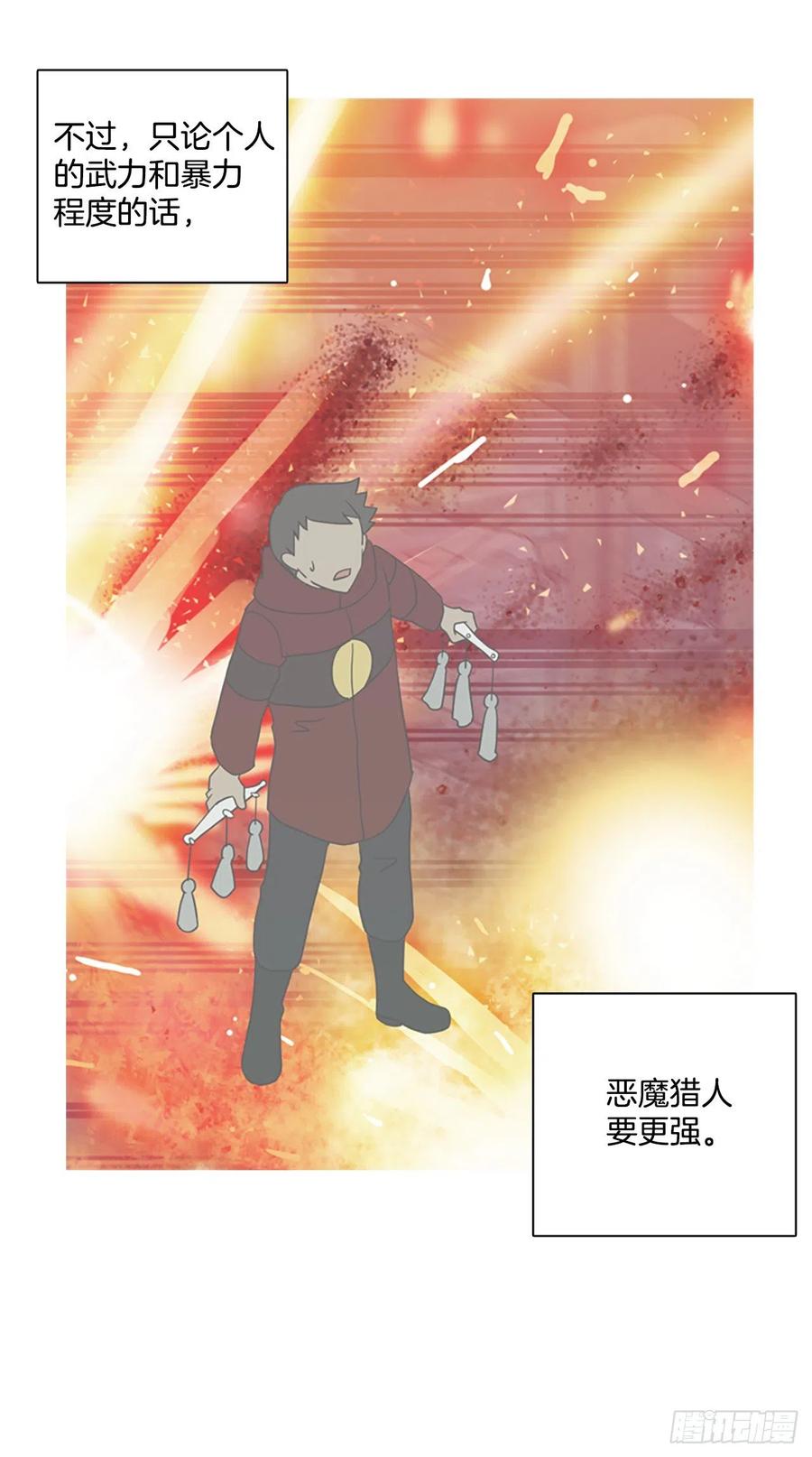《梦境毁灭Dreamcide》171.铁血追击者（1） 第17页