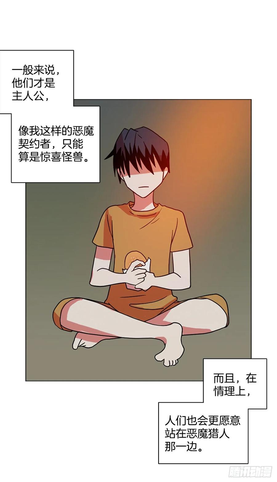 《梦境毁灭Dreamcide》171.铁血追击者（1） 第20页