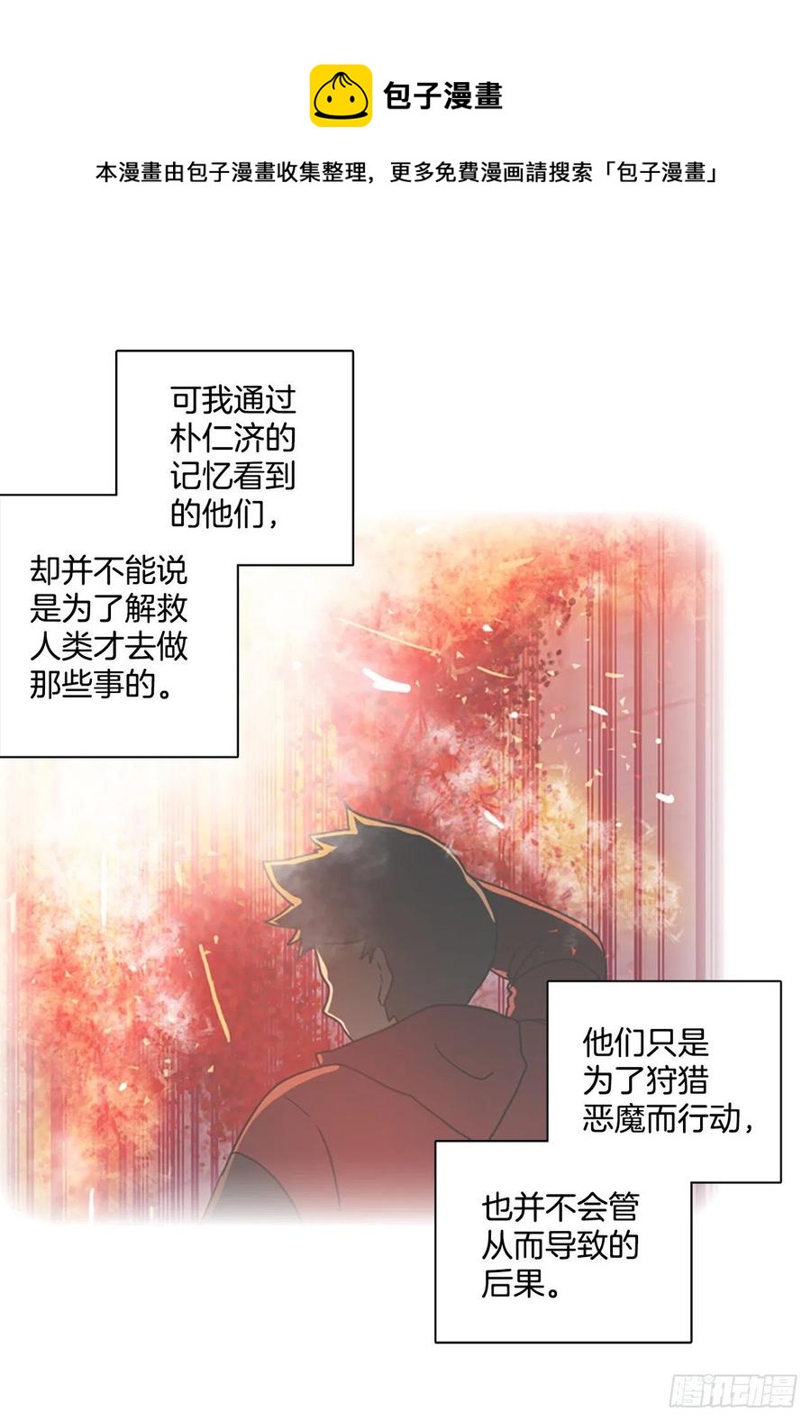 《梦境毁灭Dreamcide》171.铁血追击者（1） 第21页