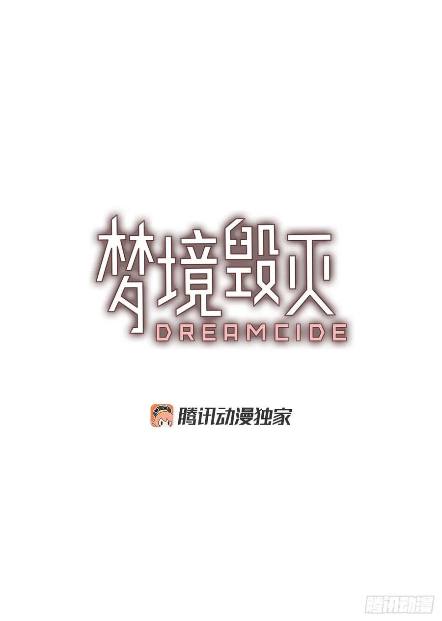 《梦境毁灭Dreamcide》171.铁血追击者（1） 第2页