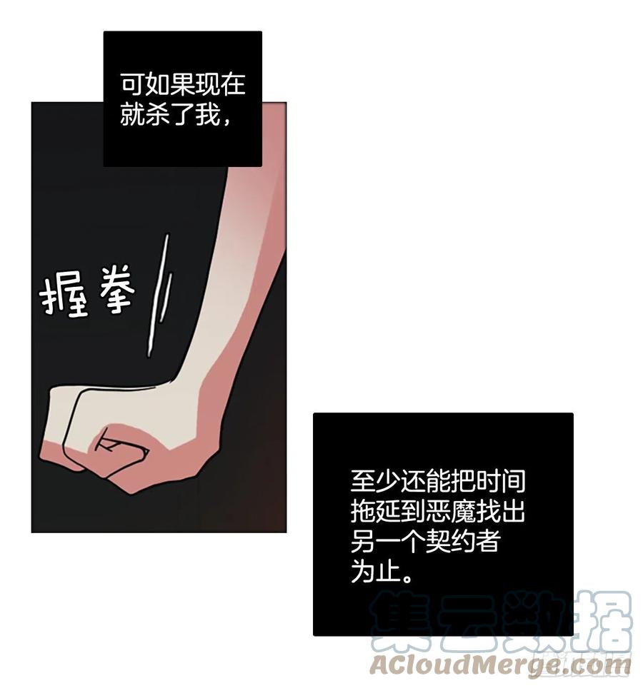 《梦境毁灭Dreamcide》168.Hunter（1） 第16页