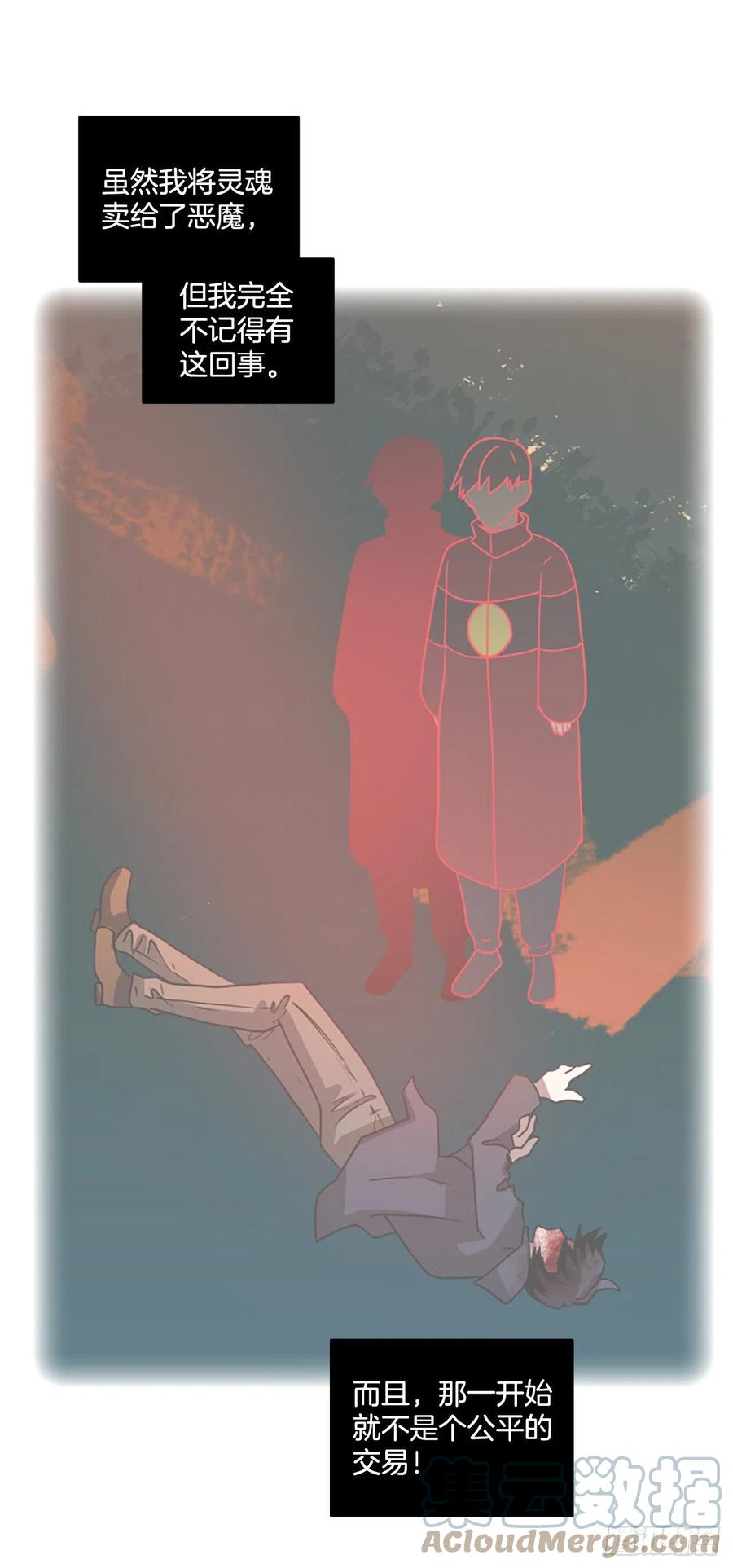 《梦境毁灭Dreamcide》168.Hunter（1） 第19页