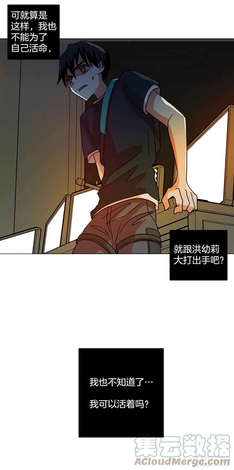 《梦境毁灭Dreamcide》168.Hunter（1） 第22页
