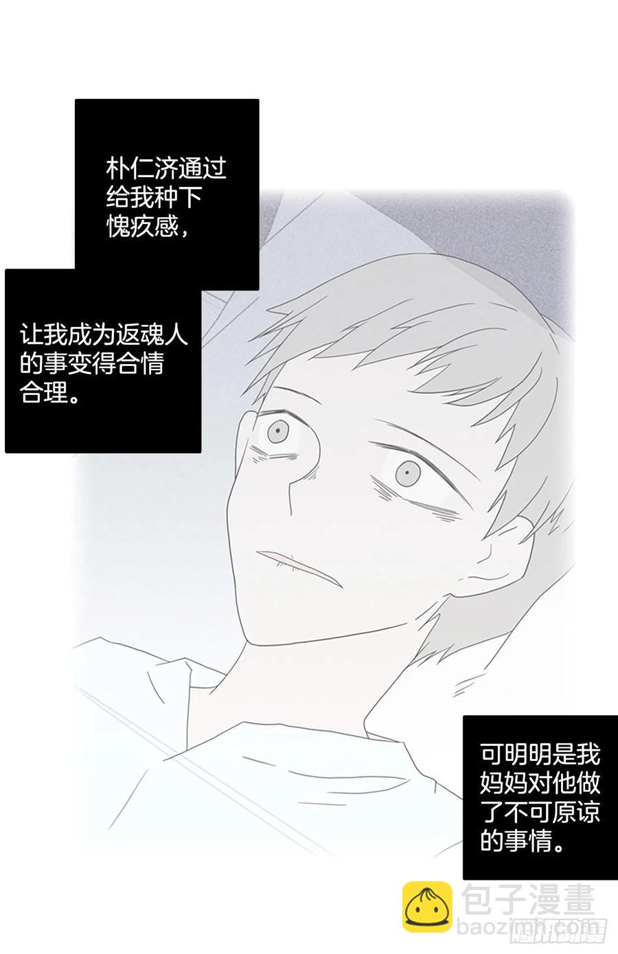 《梦境毁灭Dreamcide》168.Hunter（1） 第23页