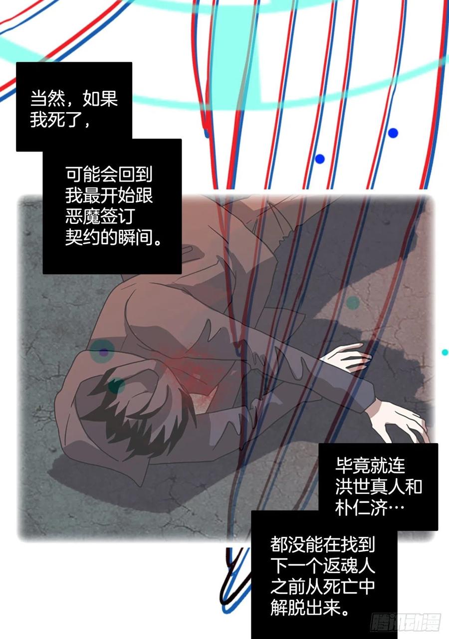 《梦境毁灭Dreamcide》168.Hunter（1） 第27页