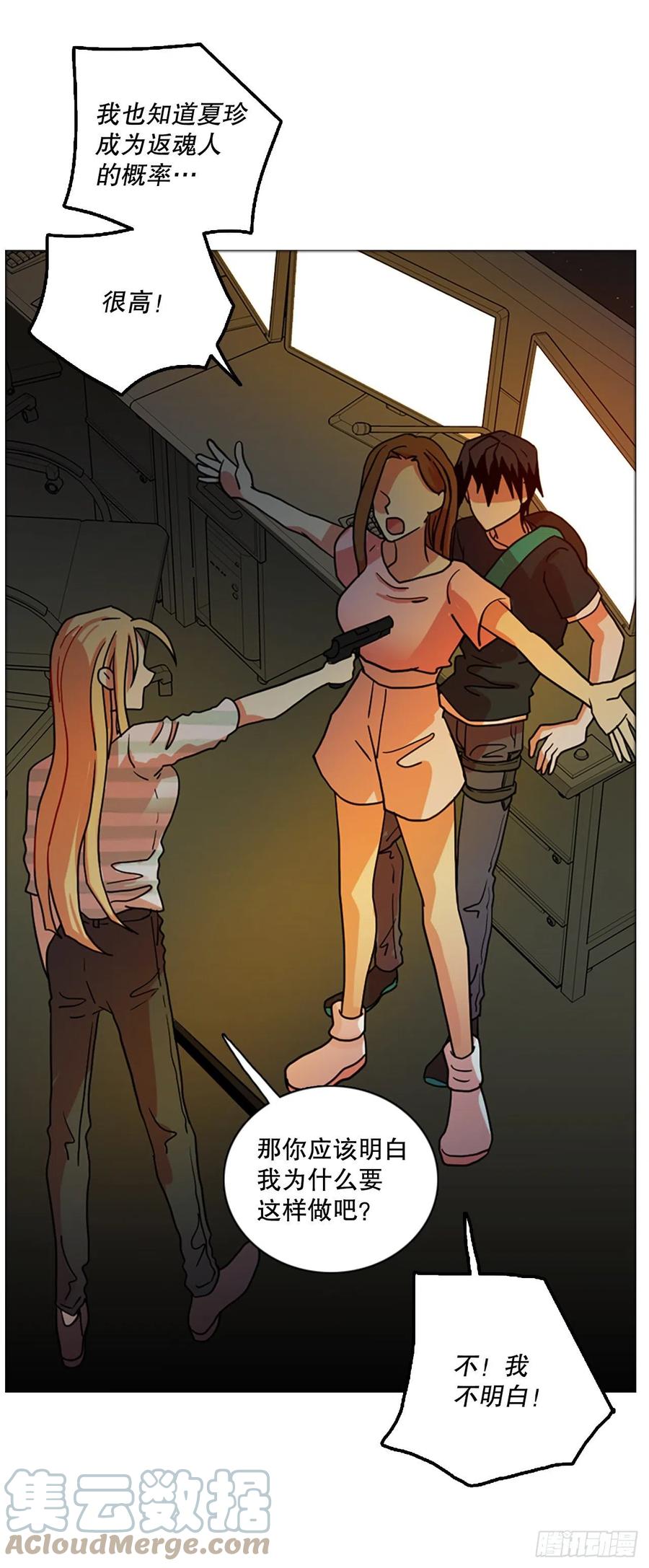 《梦境毁灭Dreamcide》168.Hunter（1） 第34页