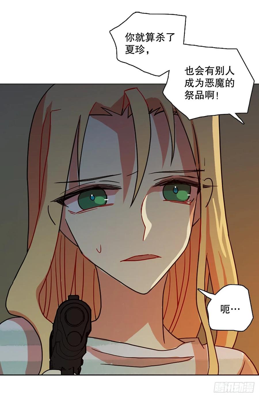 《梦境毁灭Dreamcide》168.Hunter（1） 第38页