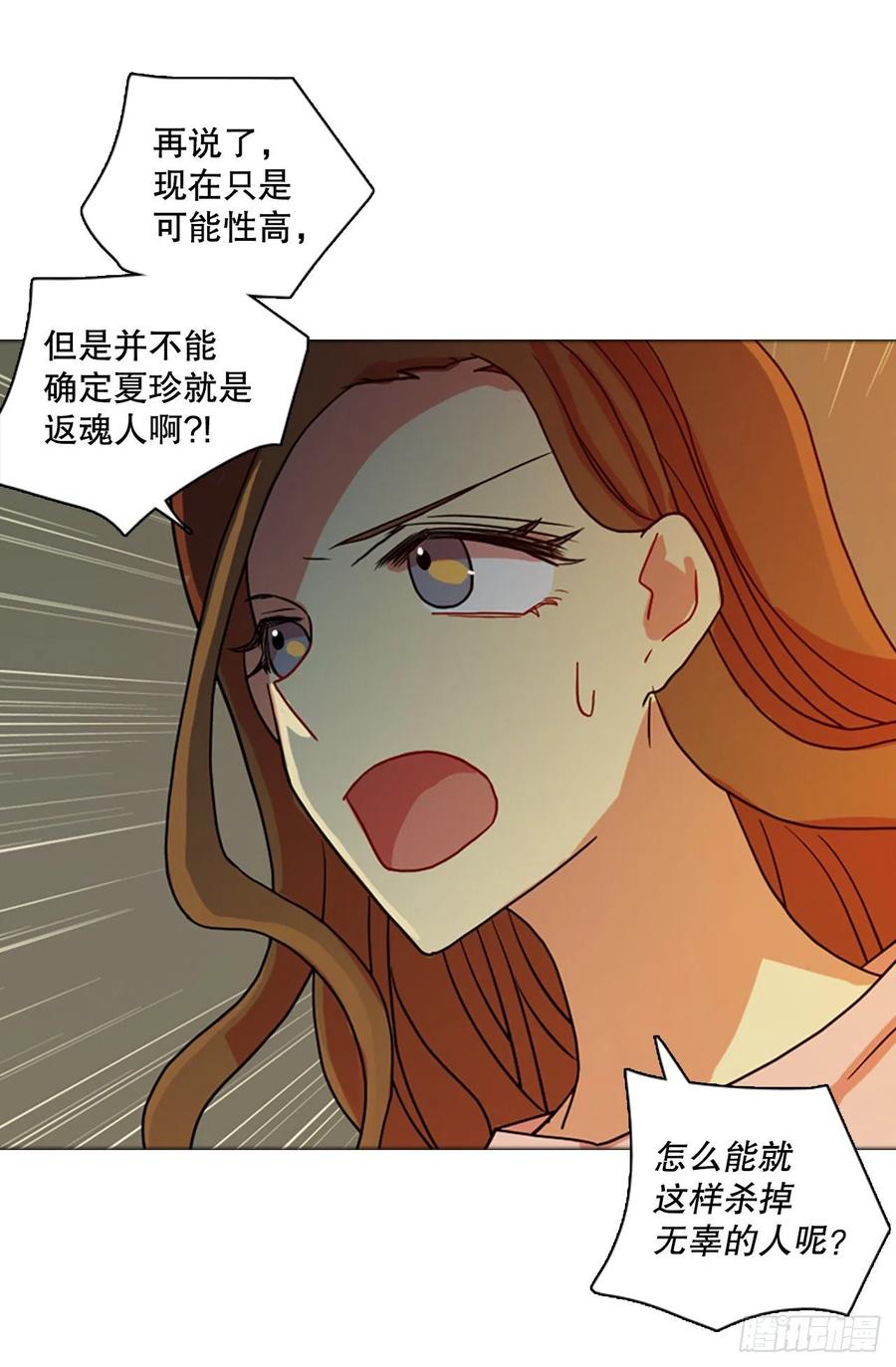 《梦境毁灭Dreamcide》168.Hunter（1） 第39页
