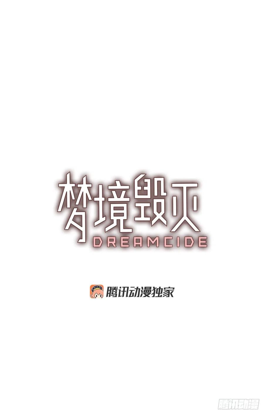 《梦境毁灭Dreamcide》168.Hunter（1） 第3页