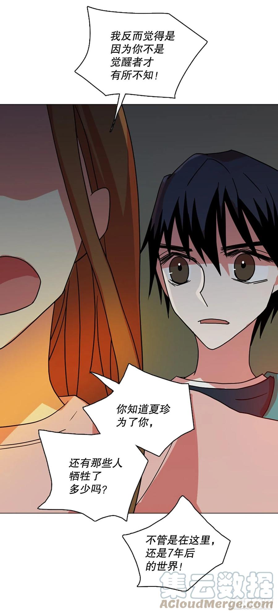 《梦境毁灭Dreamcide》168.Hunter（1） 第40页