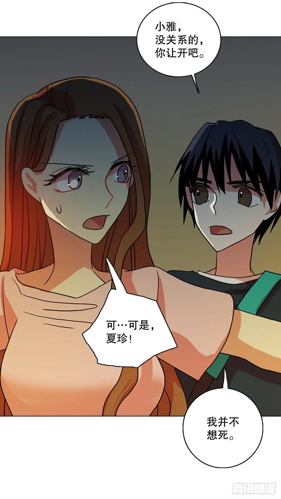 《梦境毁灭Dreamcide》168.Hunter（1） 第50页
