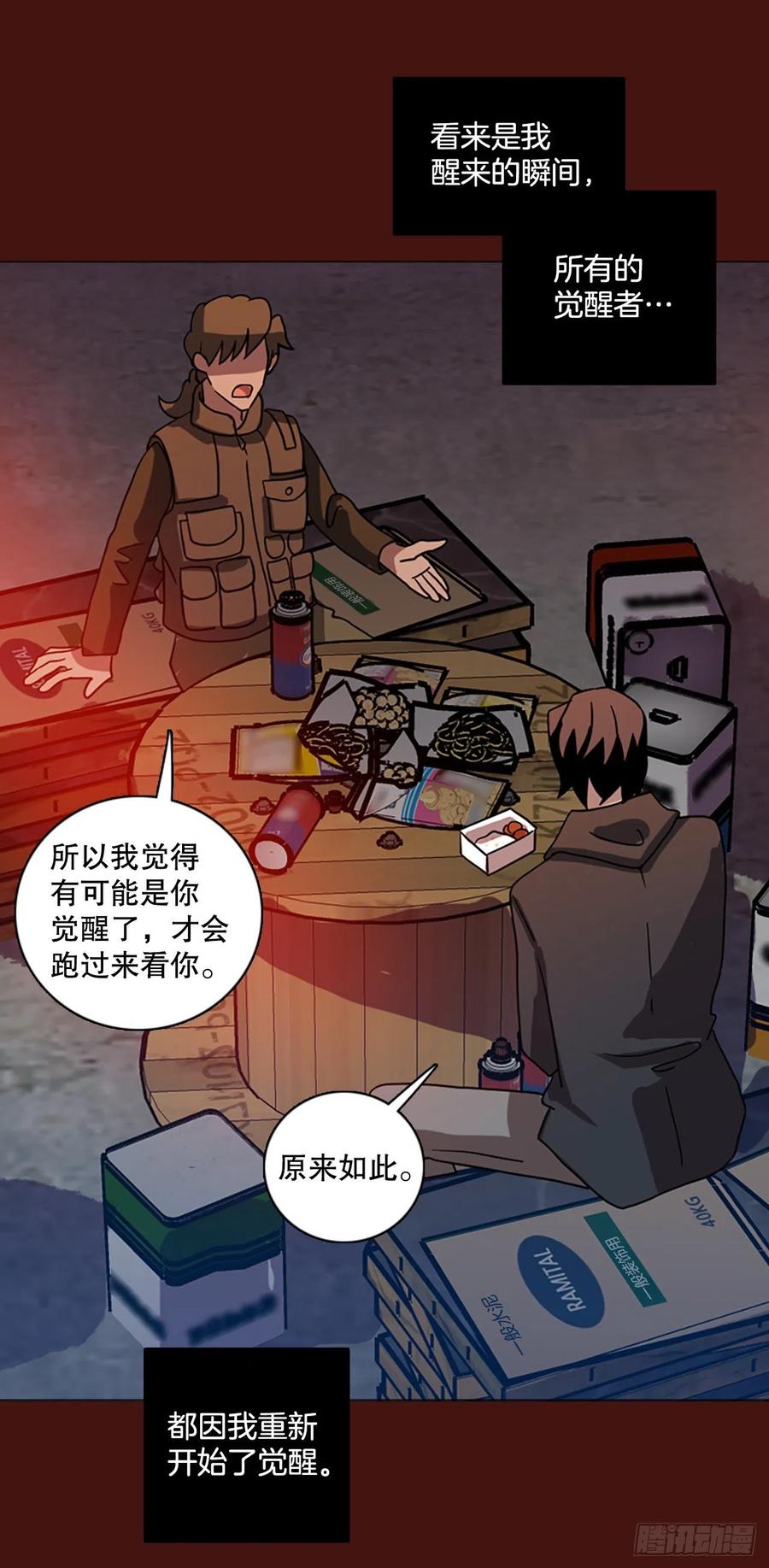《梦境毁灭Dreamcide》173.铁血追击者（3） 第15页