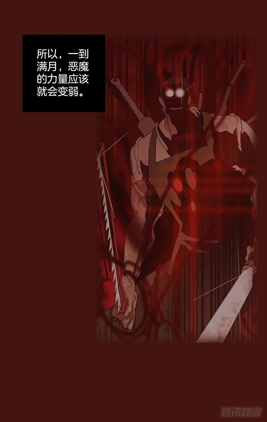 《梦境毁灭Dreamcide》173.铁血追击者（3） 第24页