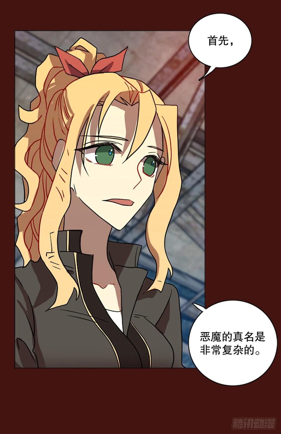 《梦境毁灭Dreamcide》173.铁血追击者（3） 第26页