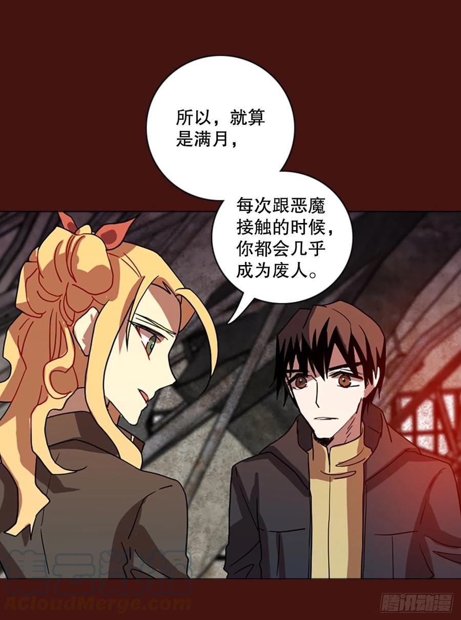 《梦境毁灭Dreamcide》173.铁血追击者（3） 第28页
