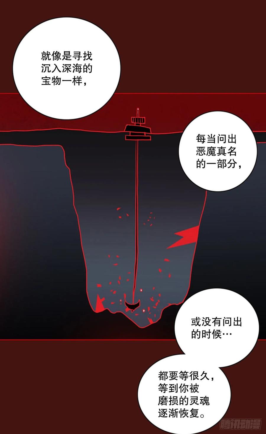 《梦境毁灭Dreamcide》173.铁血追击者（3） 第29页