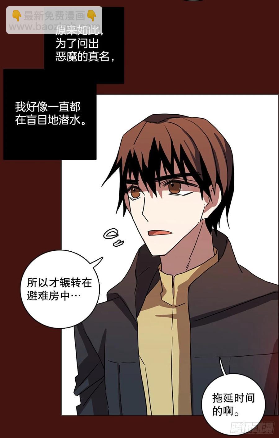 《梦境毁灭Dreamcide》173.铁血追击者（3） 第30页