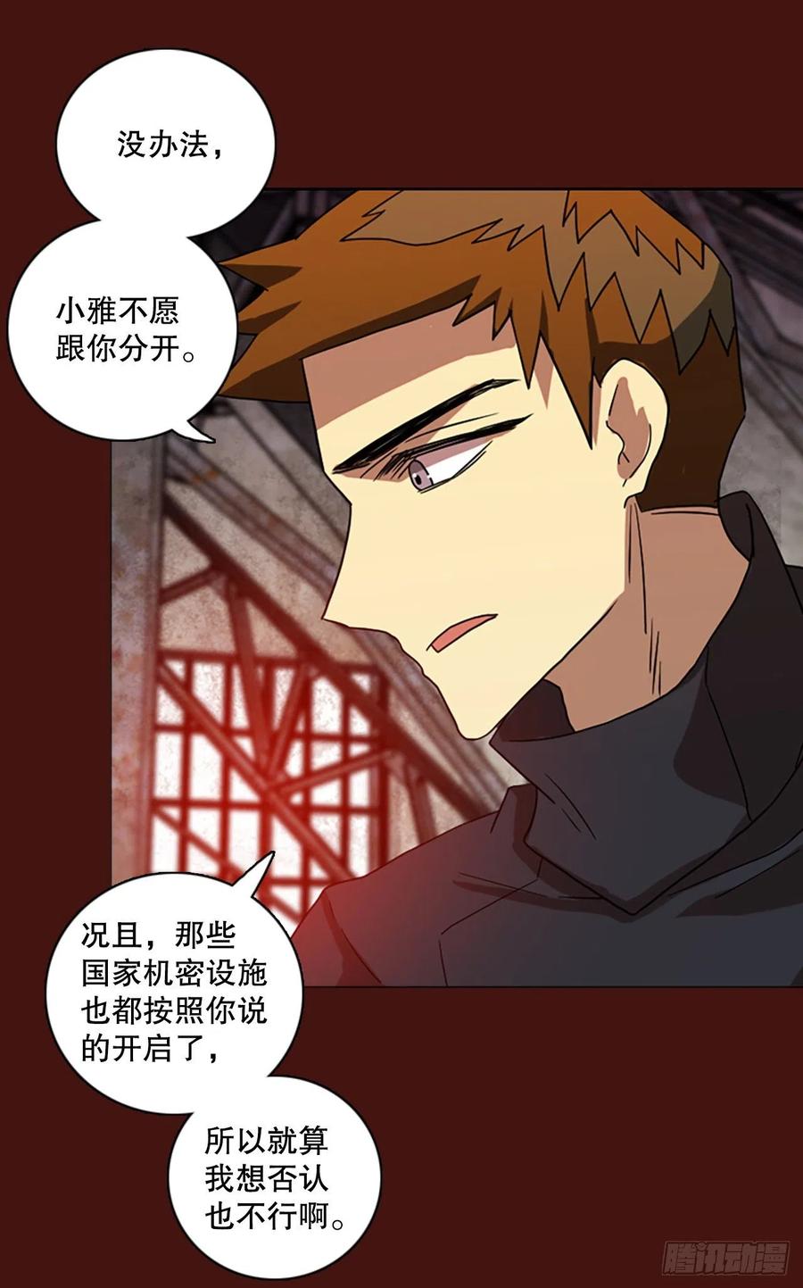 《梦境毁灭Dreamcide》173.铁血追击者（3） 第47页