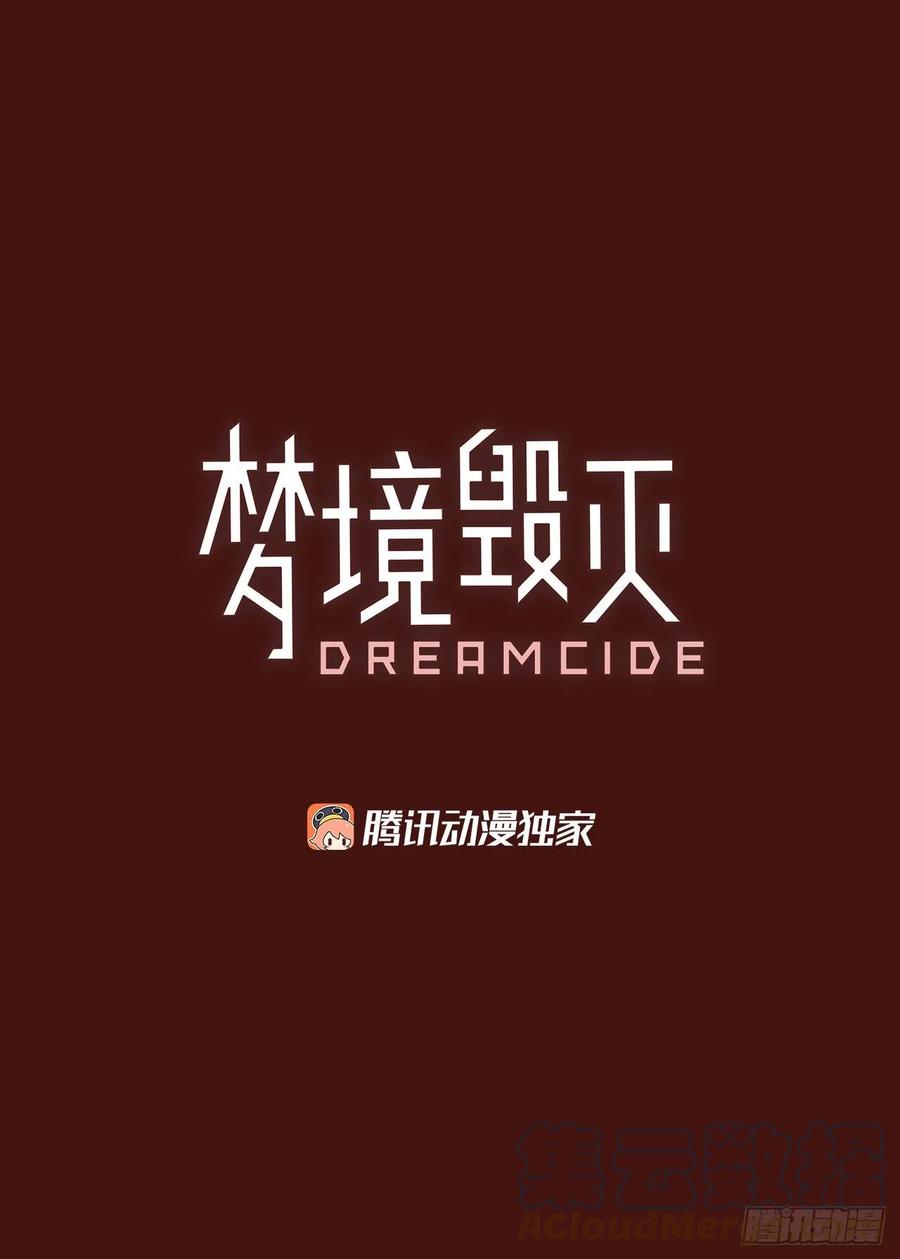 《梦境毁灭Dreamcide》173.铁血追击者（3） 第4页