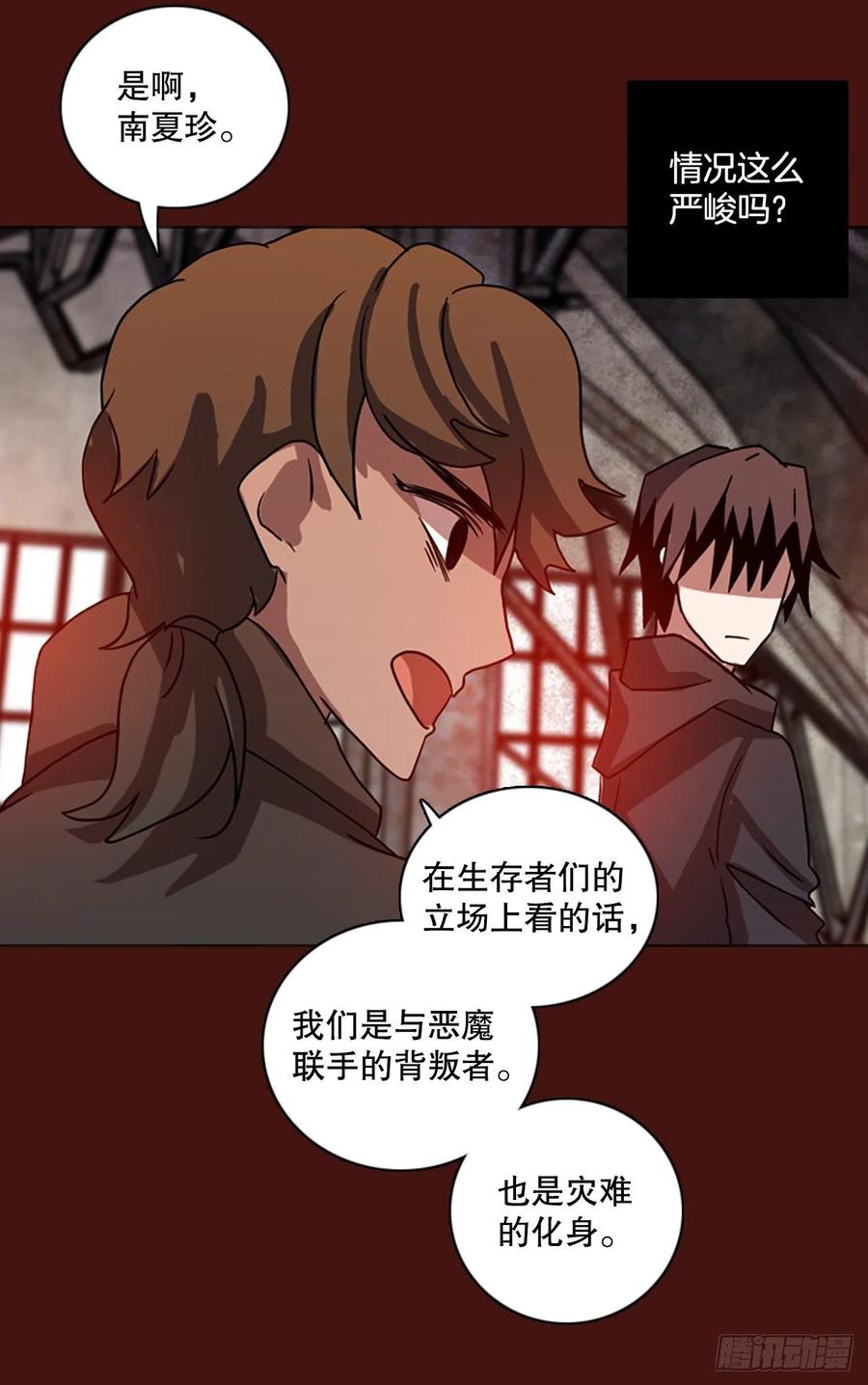 《梦境毁灭Dreamcide》174.铁血追击者（4） 第20页