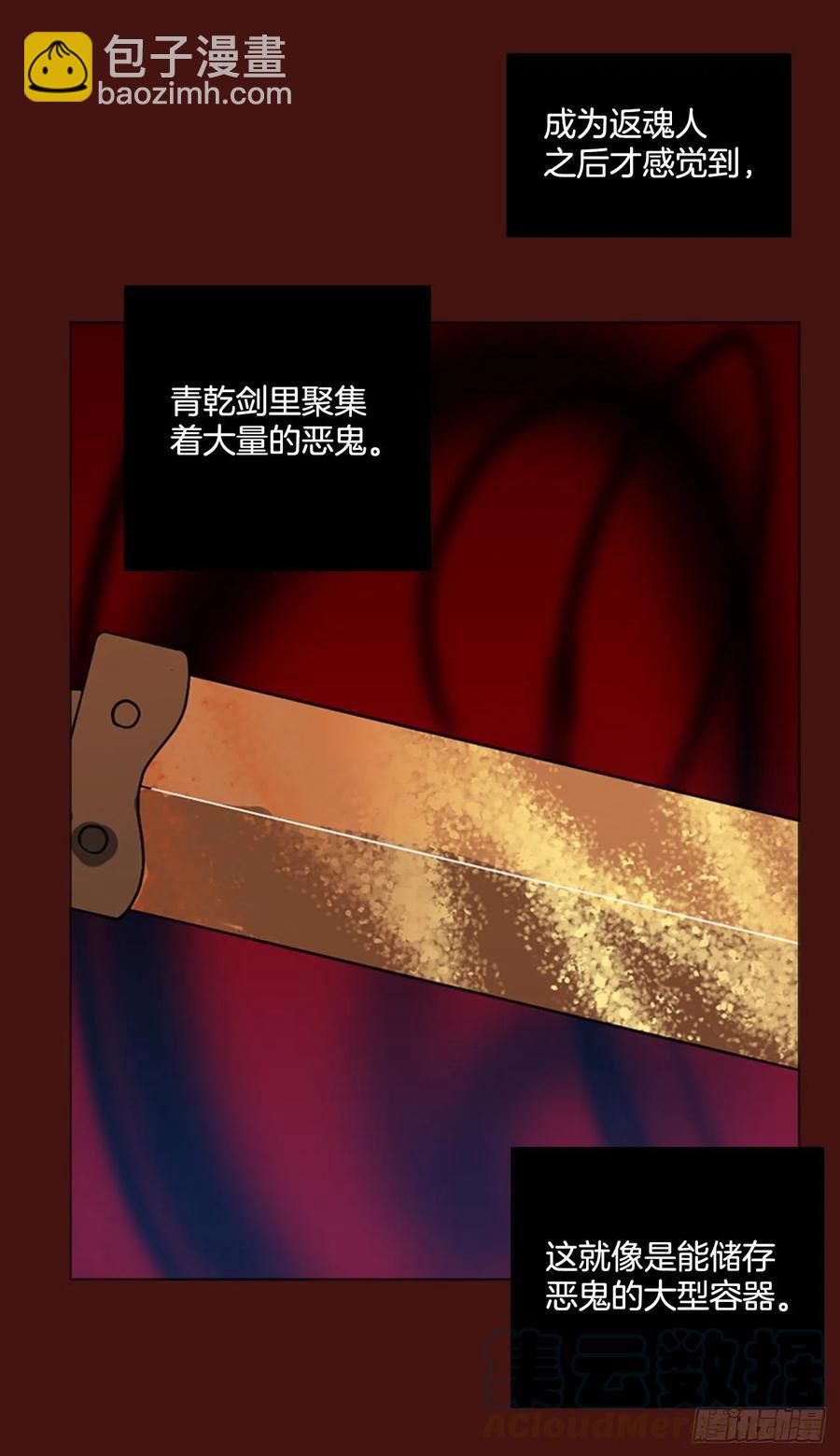 《梦境毁灭Dreamcide》174.铁血追击者（4） 第25页